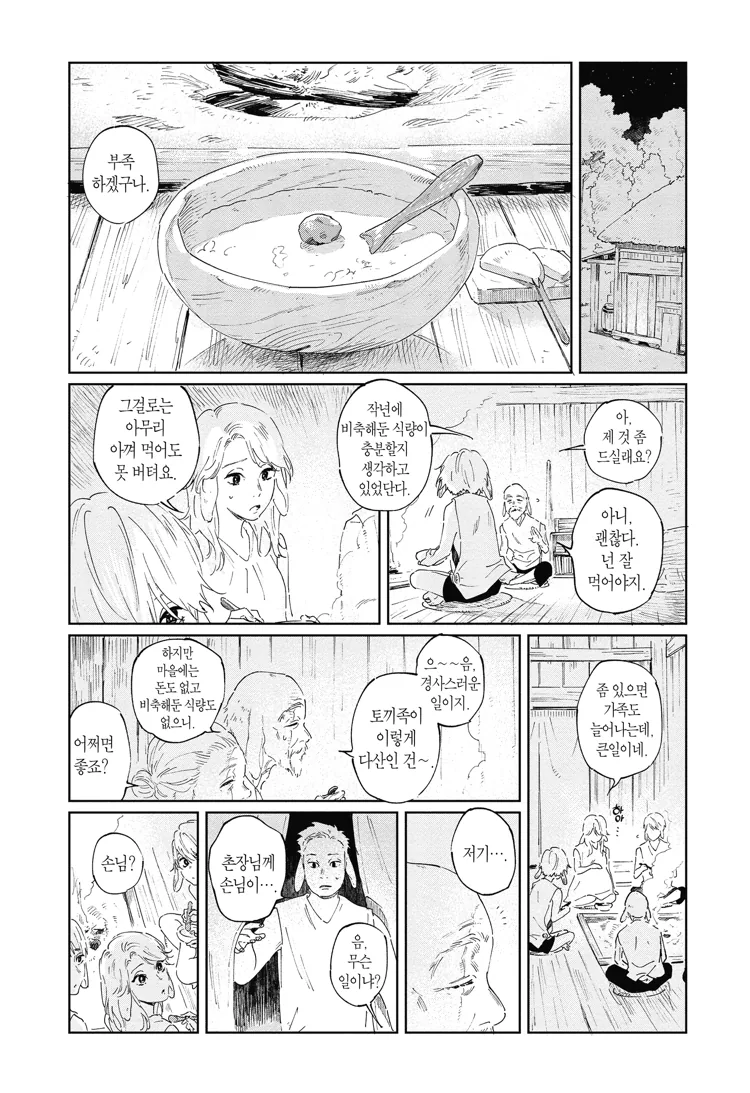 호모)늑대에게 시집가는 manga - 이미지 2