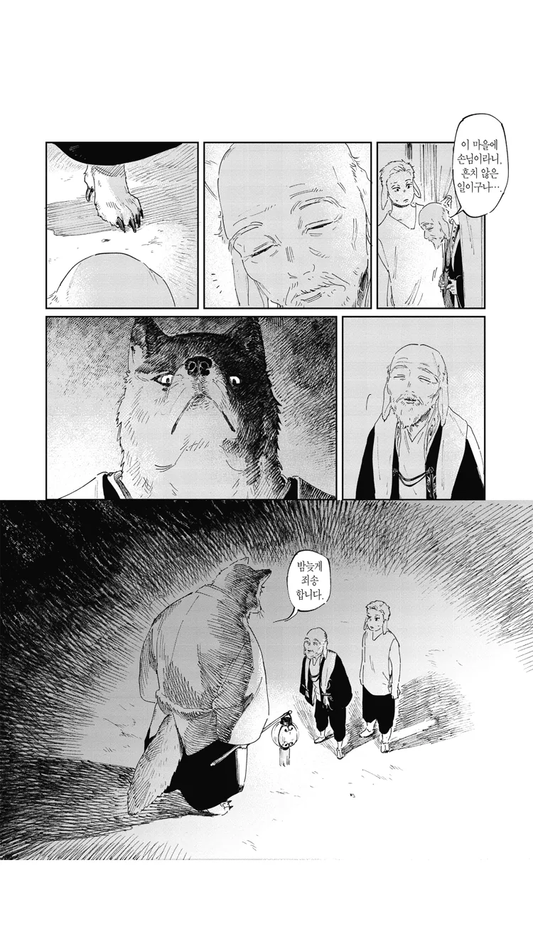 호모)늑대에게 시집가는 manga - 이미지 3