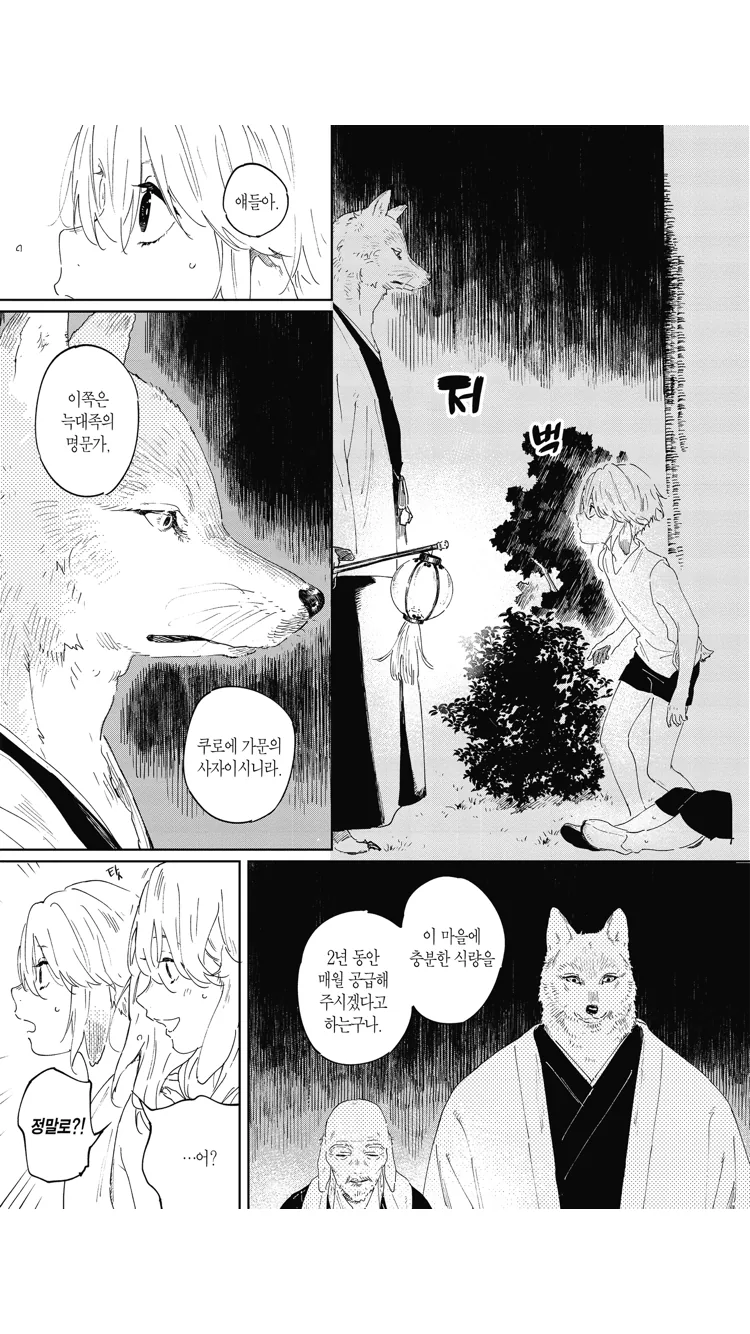 호모)늑대에게 시집가는 manga - 이미지 4