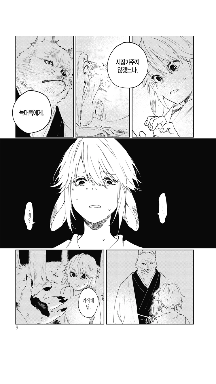 호모)늑대에게 시집가는 manga - 이미지 6