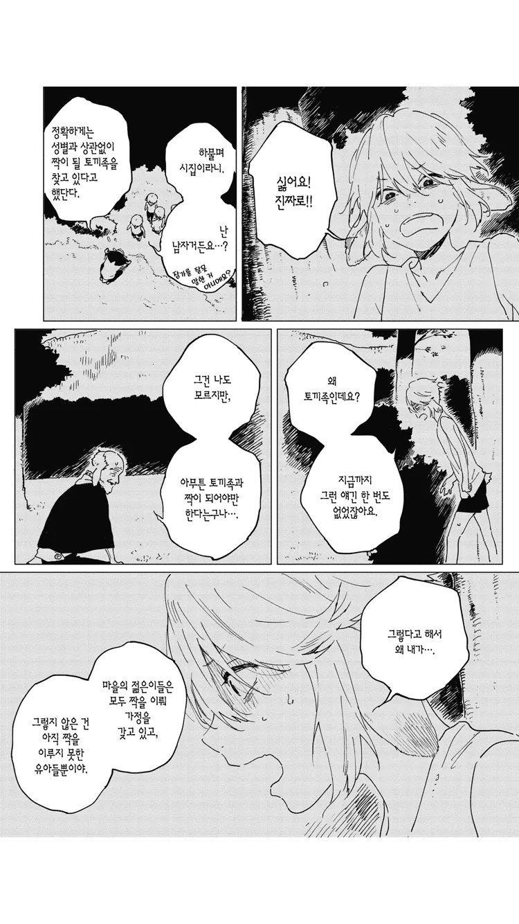 호모)늑대에게 시집가는 manga - 이미지 8