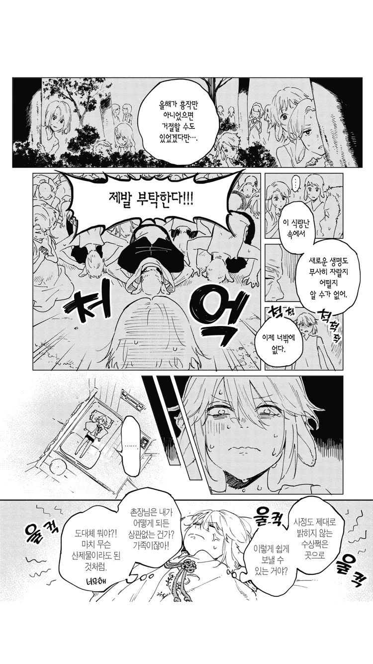 호모)늑대에게 시집가는 manga - 이미지 9