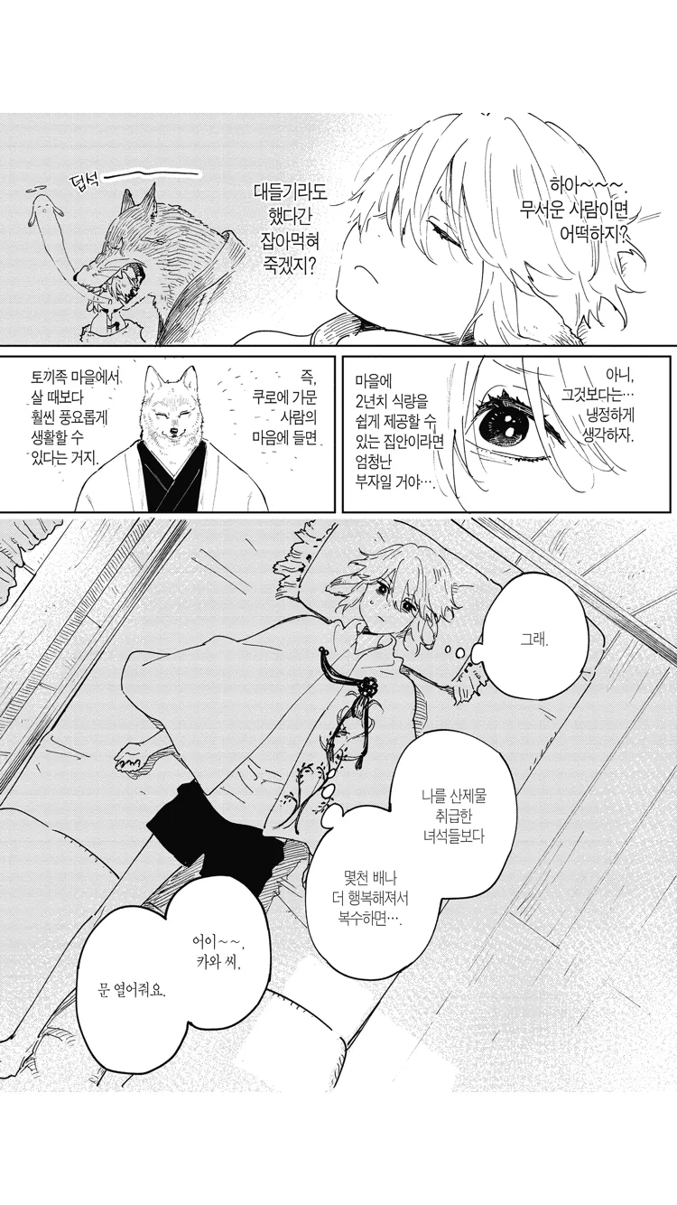호모)늑대에게 시집가는 manga - 이미지 10
