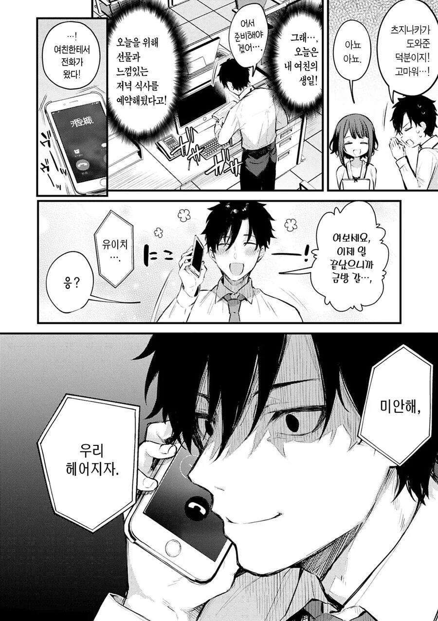 여친에게 차인 날 여후배랑 노는 만화 - 이미지 2