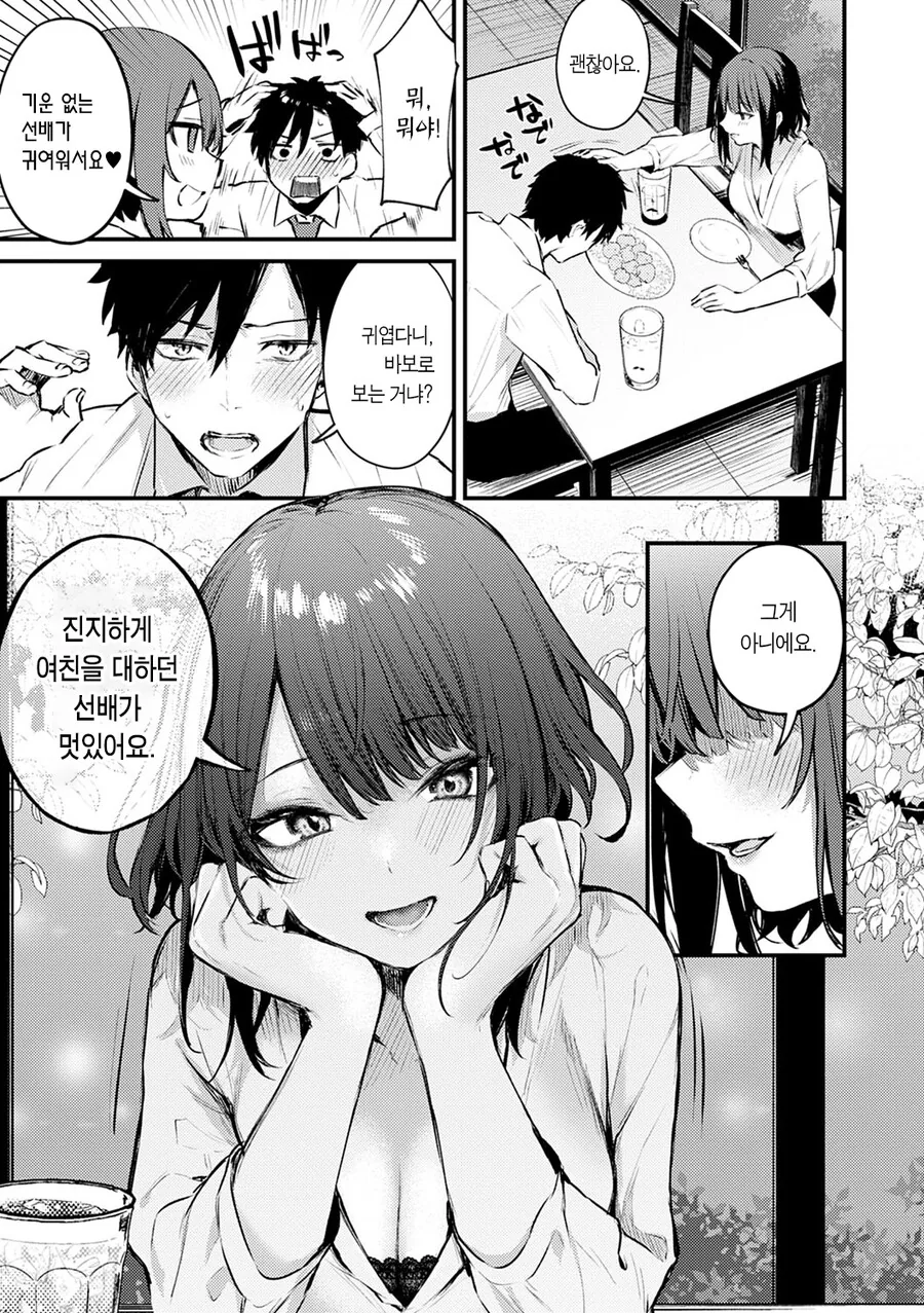 여친에게 차인 날 여후배랑 노는 만화 - 이미지 5