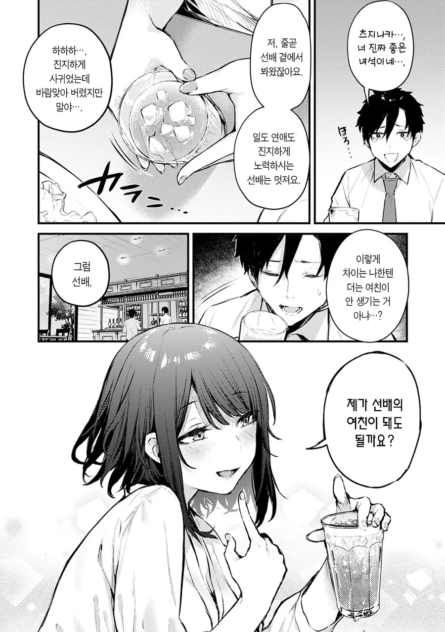 여친에게 차인 날 여후배랑 노는 만화 - 이미지 6