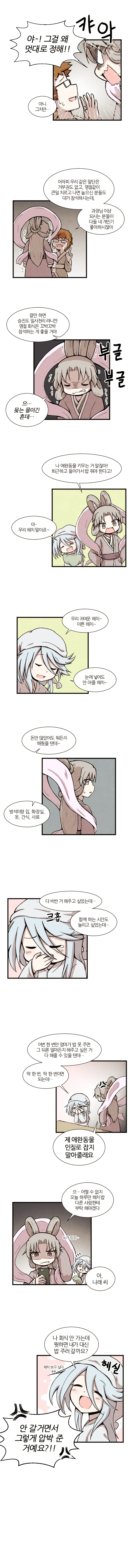 하숙생이 알려주는 추석 서비스센터.manhwa - 이미지 3