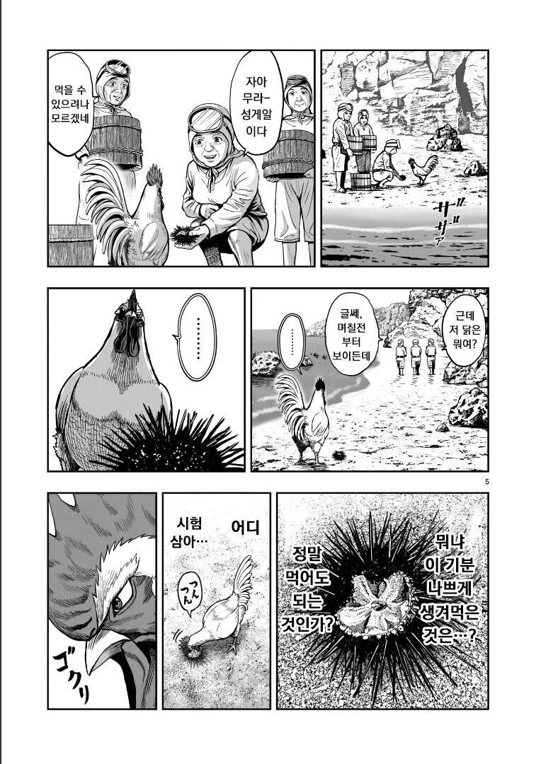 전설의 치킨vs거북이.manhwa