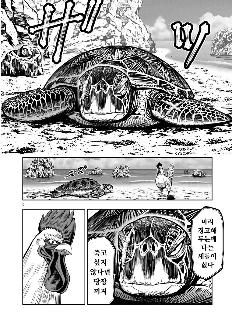 전설의 치킨vs거북이.manhwa - 이미지 4