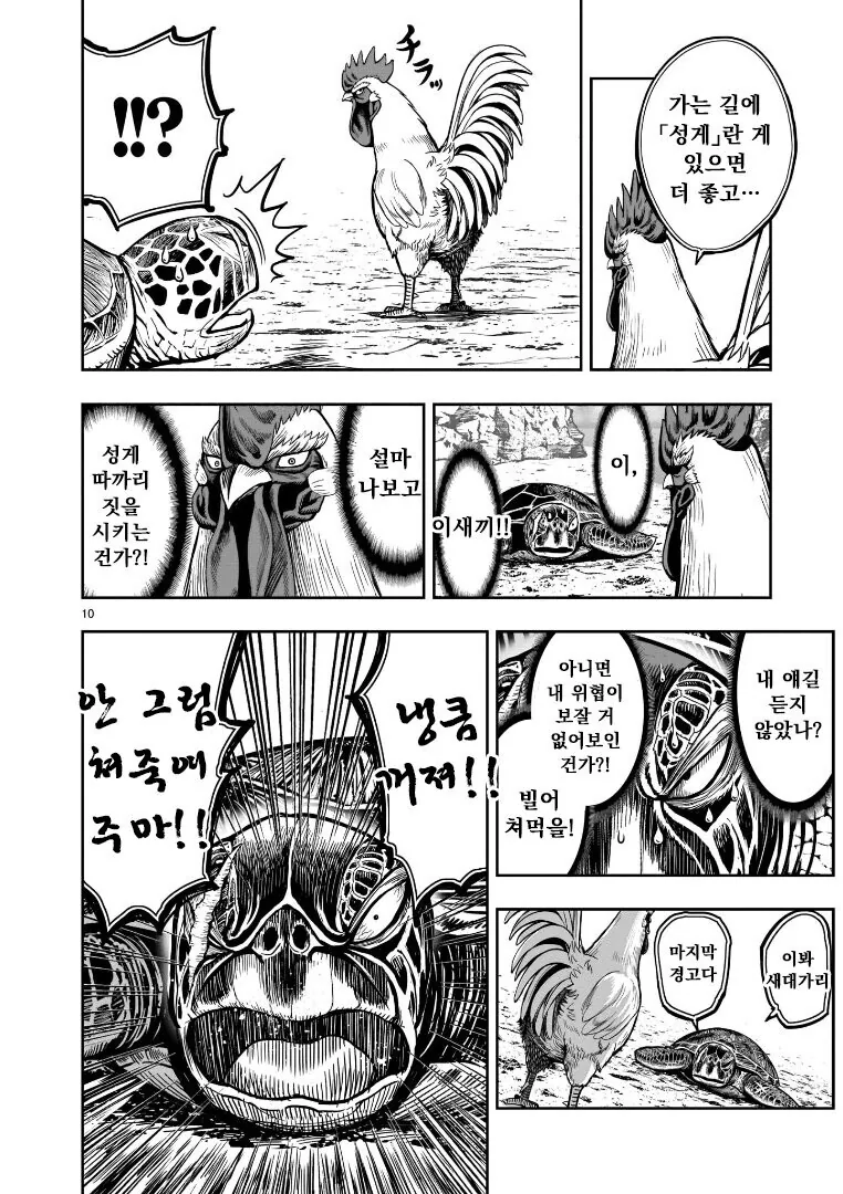 전설의 치킨vs거북이.manhwa - 이미지 6