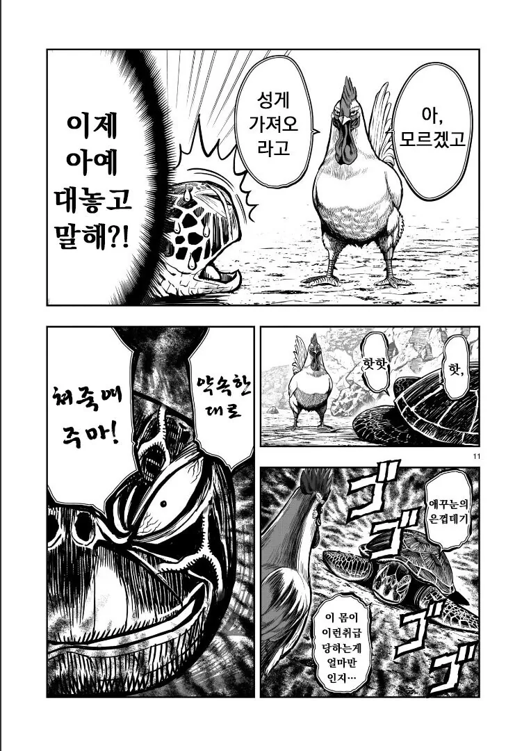 전설의 치킨vs거북이.manhwa - 이미지 7