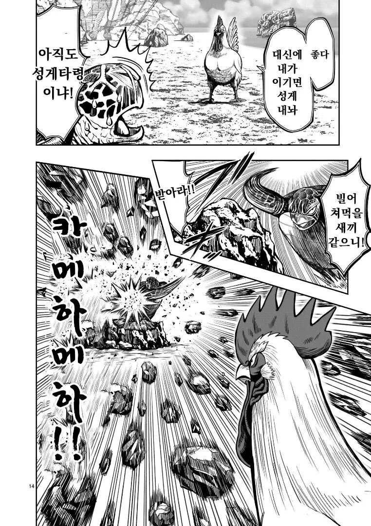 전설의 치킨vs거북이.manhwa - 이미지 9