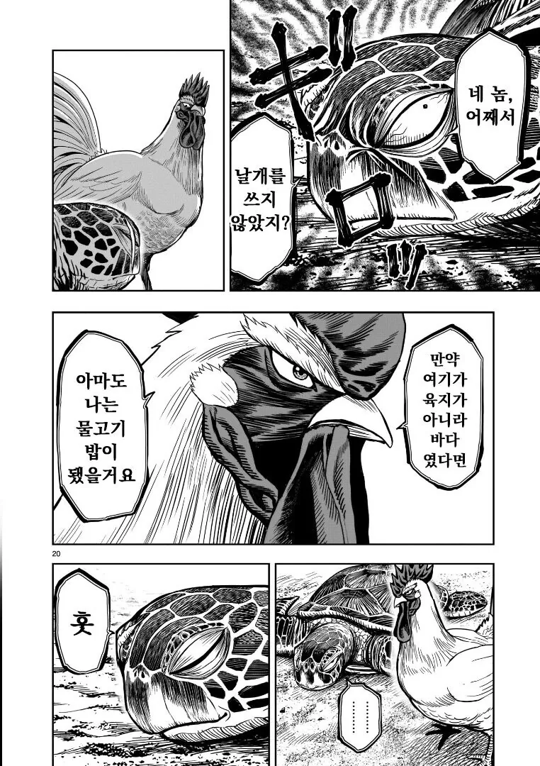 전설의 치킨vs거북이.manhwa - 이미지 14