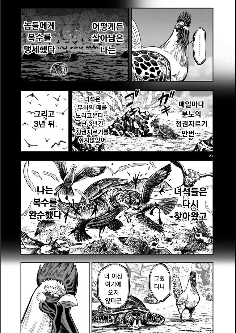 전설의 치킨vs거북이.manhwa - 이미지 17
