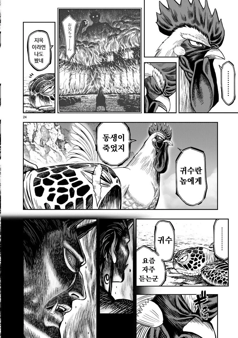 전설의 치킨vs거북이.manhwa - 이미지 18