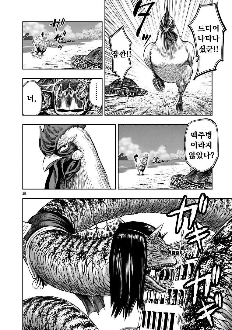 전설의 치킨vs거북이.manhwa - 이미지 21