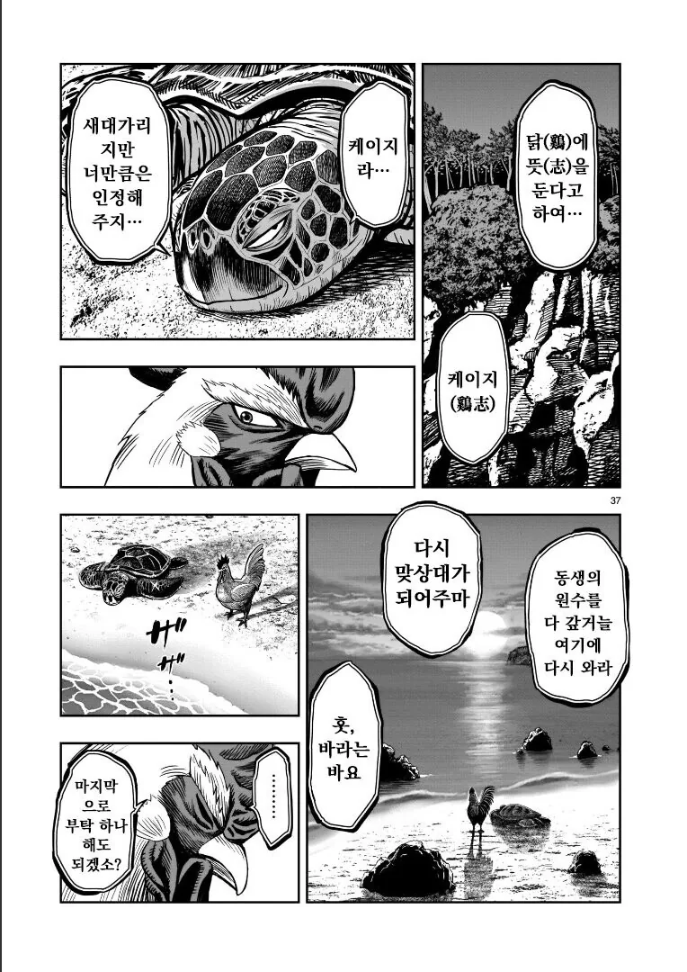 전설의 치킨vs거북이.manhwa - 이미지 29