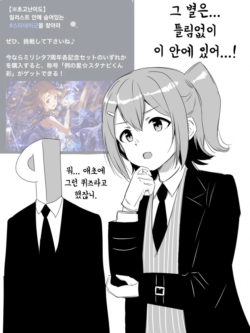 [@] 별을 추적하는 형사 미라이