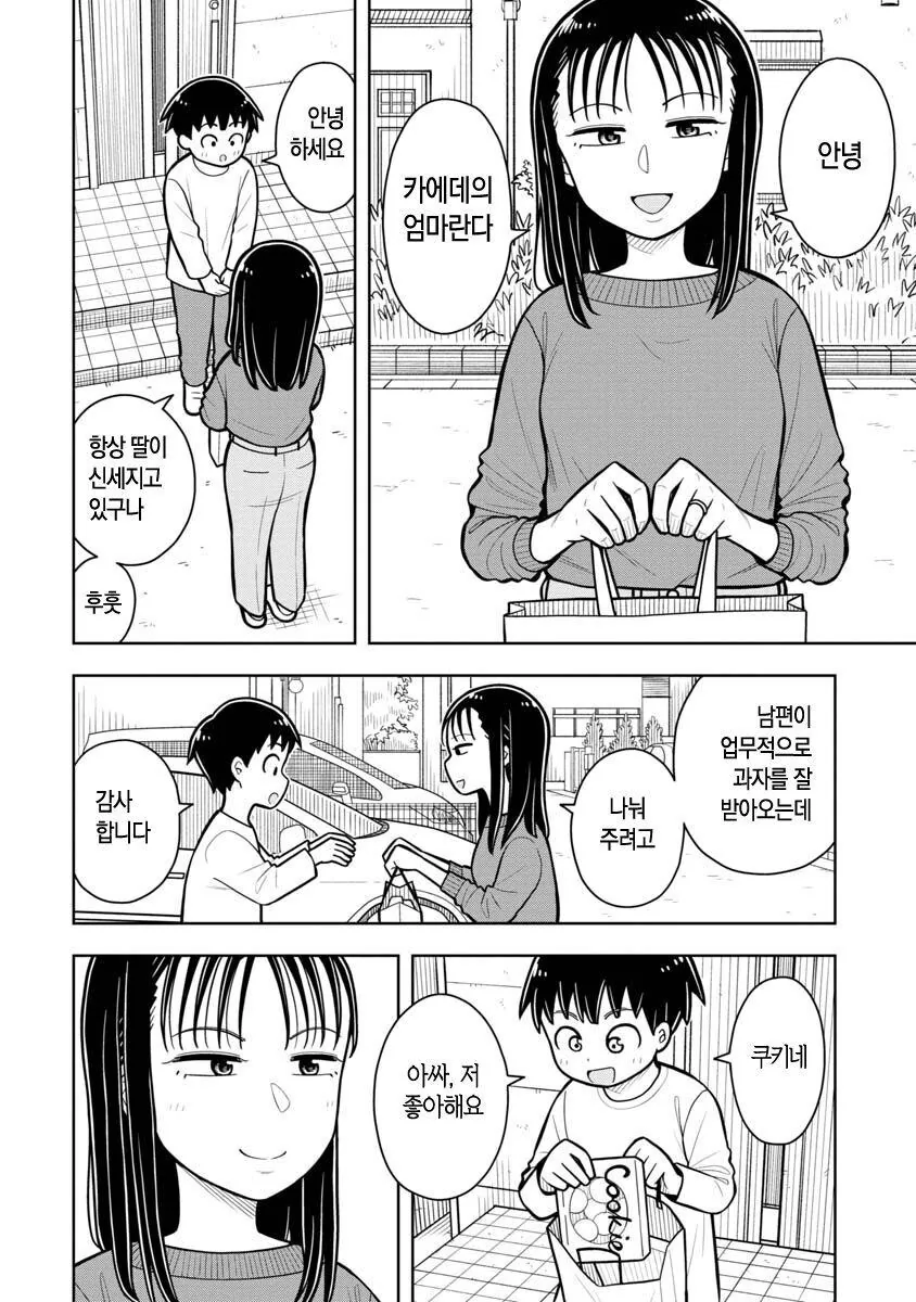 순애물) 내 딸이 좋아하는 남자아이 만화