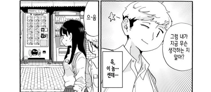 내마위)썸타기 멘트를 배워서 들이대는 여중생.manhwa - 이미지 8