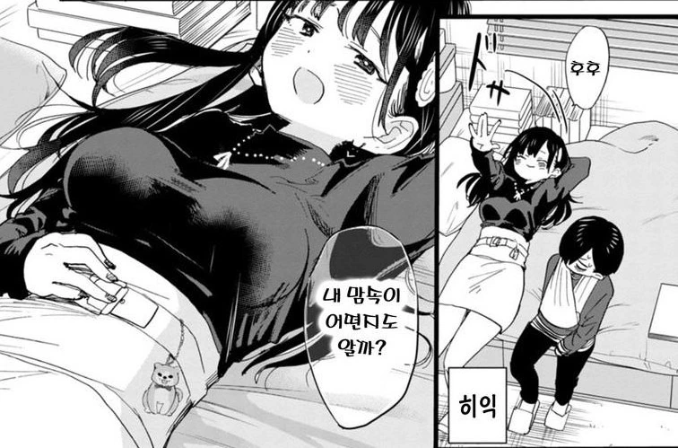 내마위)썸타기 멘트를 배워서 들이대는 여중생.manhwa - 이미지 9