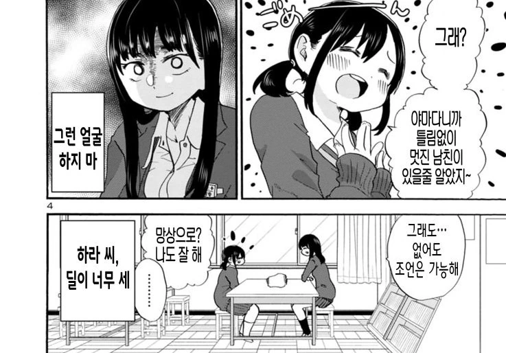 내마위)썸타기 멘트를 배워서 들이대는 여중생.manhwa - 이미지 10