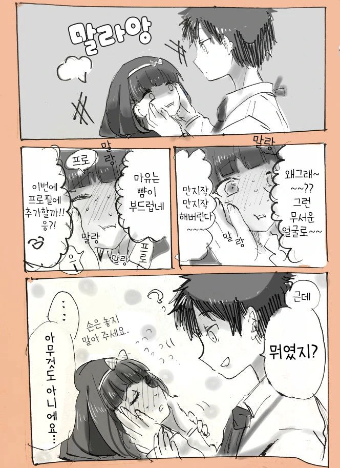 @)얀데레 하드카운터.manga - 이미지 2