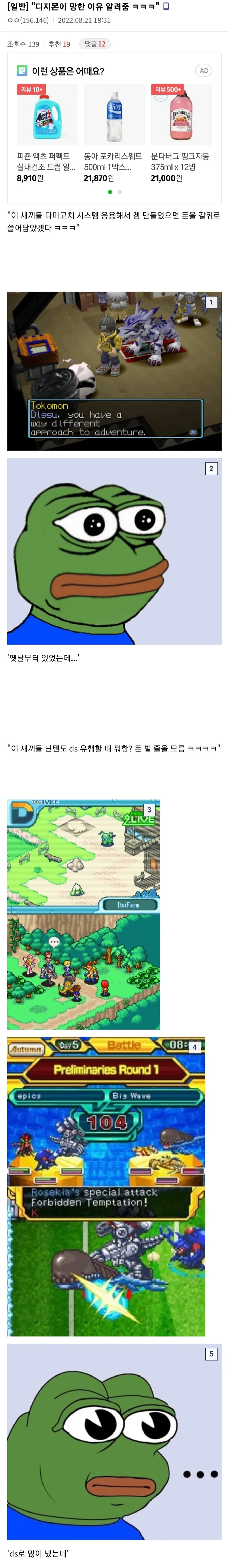 디지몬 ↗망한 이유 딱 알려준다