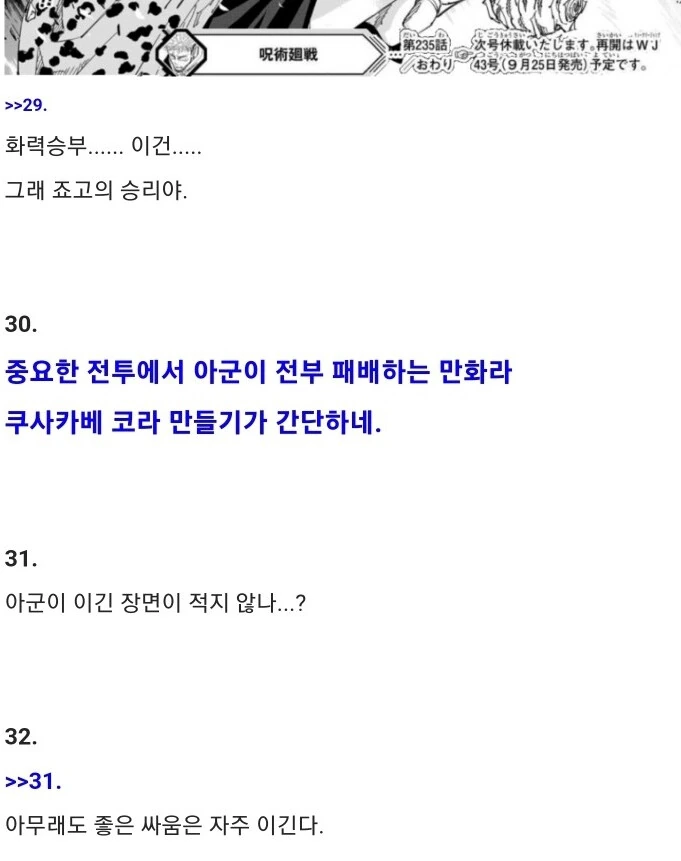 주술회전) 근데 진짜 특이한 만화긴 하네 이만화