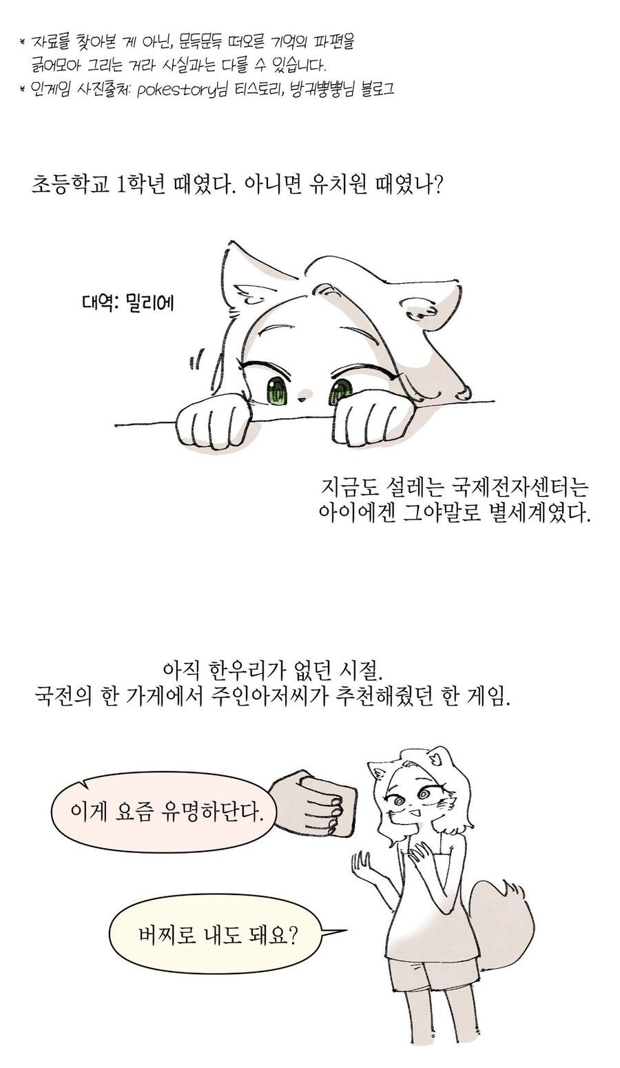 포켓몬 처음해보는 만화