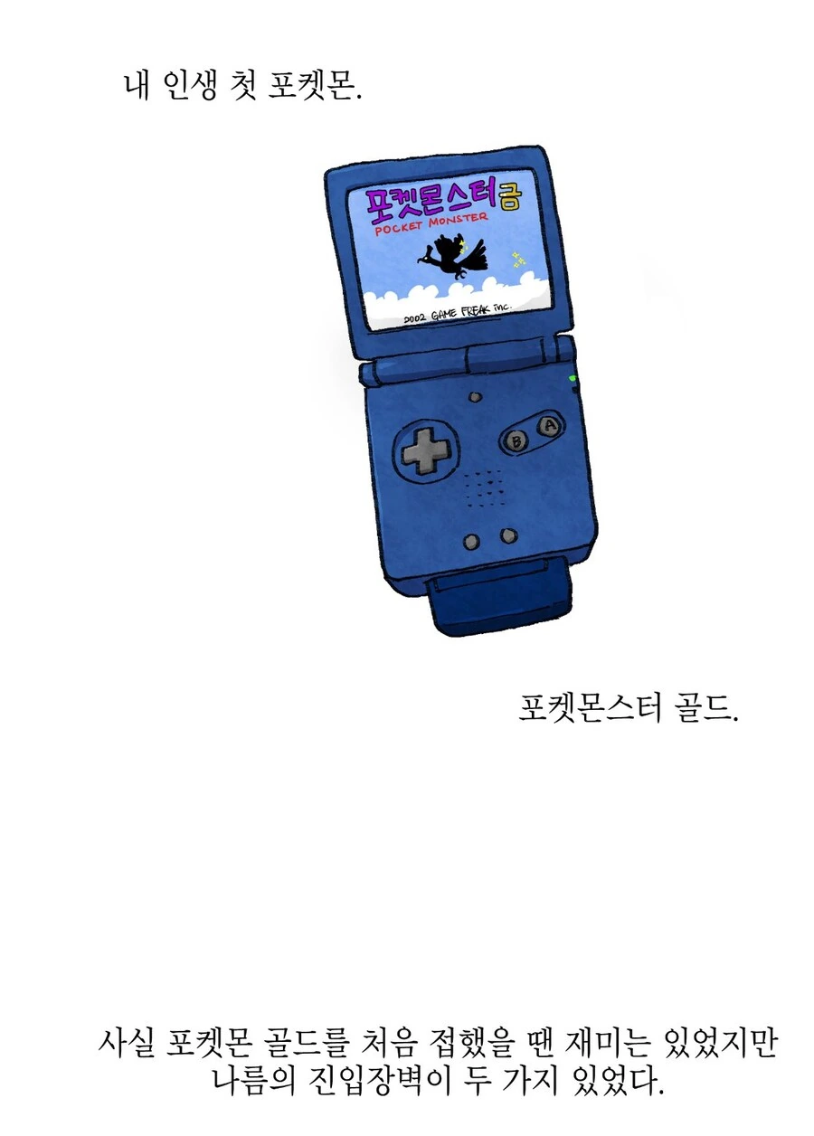 포켓몬 처음해보는 만화 - 이미지 2