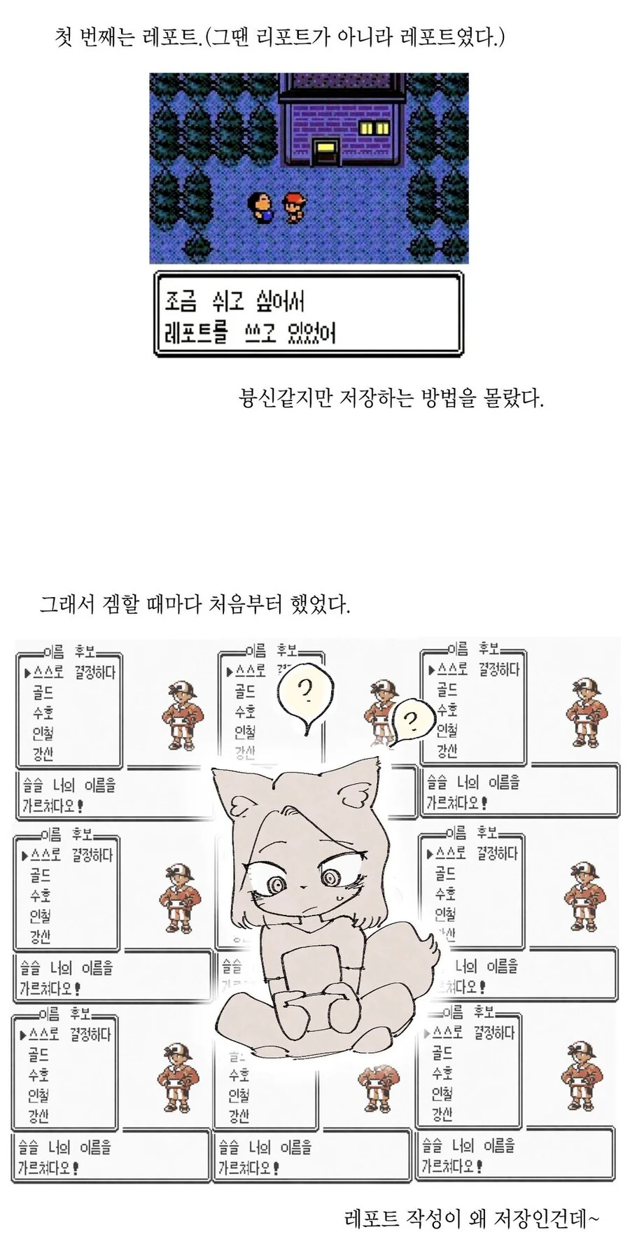 포켓몬 처음해보는 만화 - 이미지 3