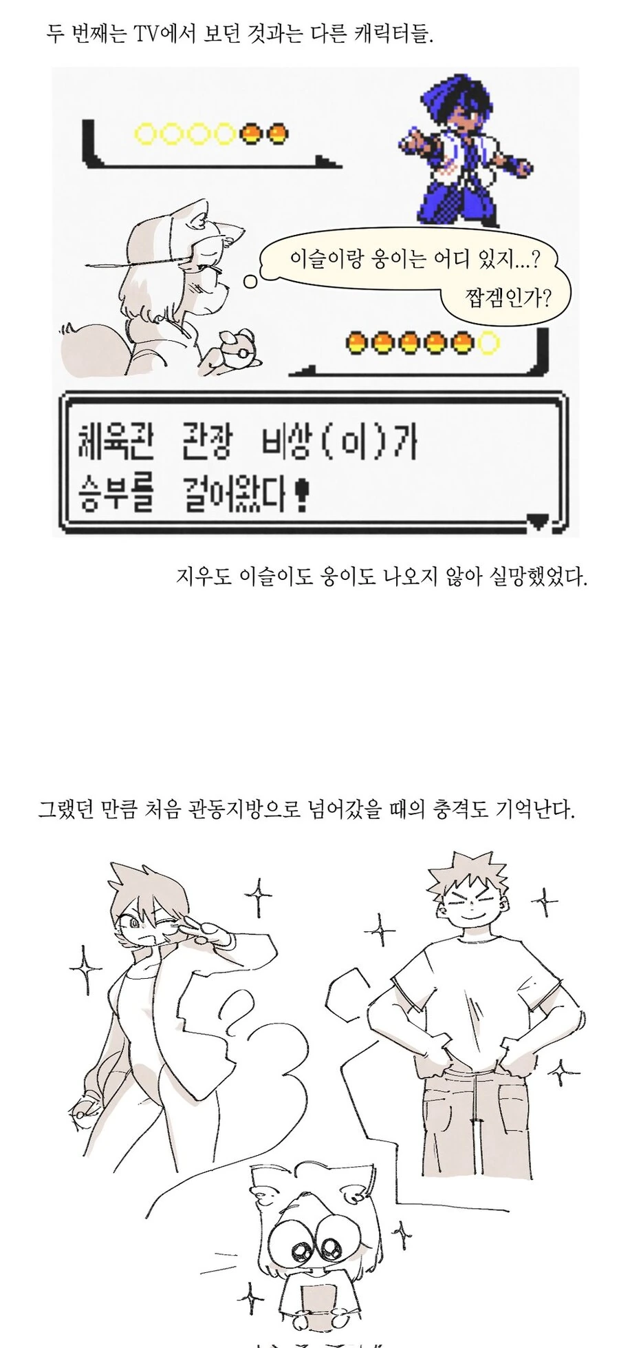 포켓몬 처음해보는 만화 - 이미지 4