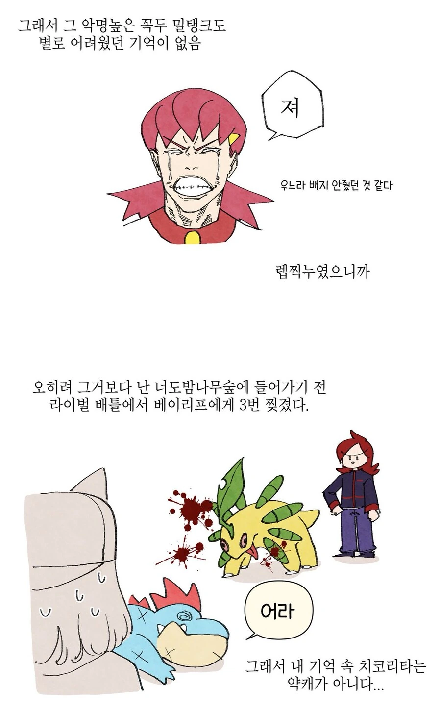 포켓몬 처음해보는 만화 - 이미지 6