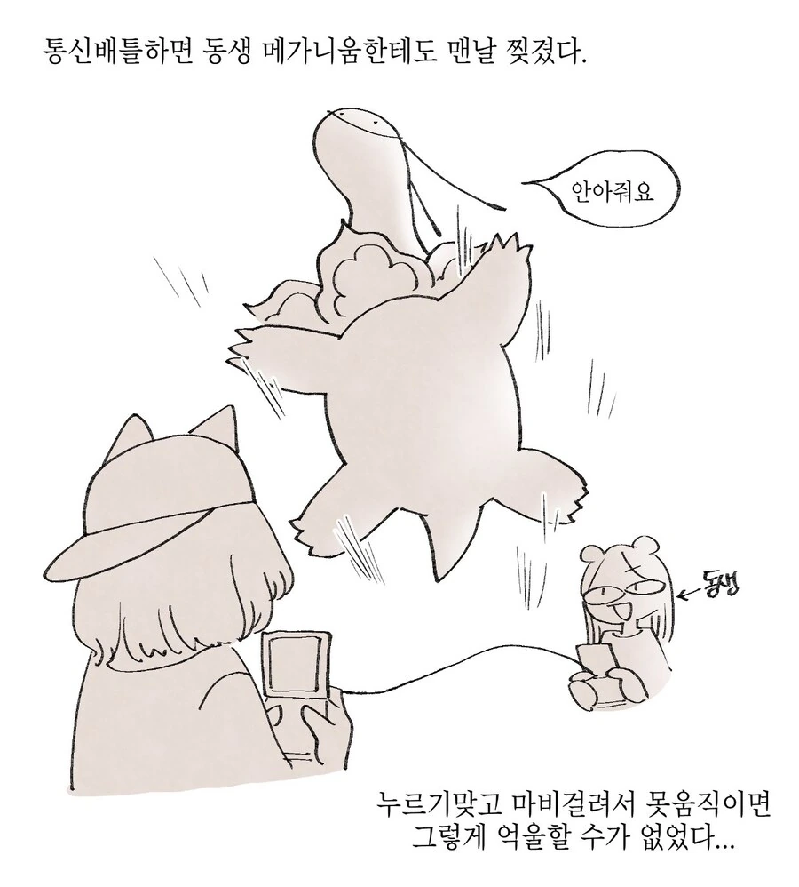 포켓몬 처음해보는 만화 - 이미지 7