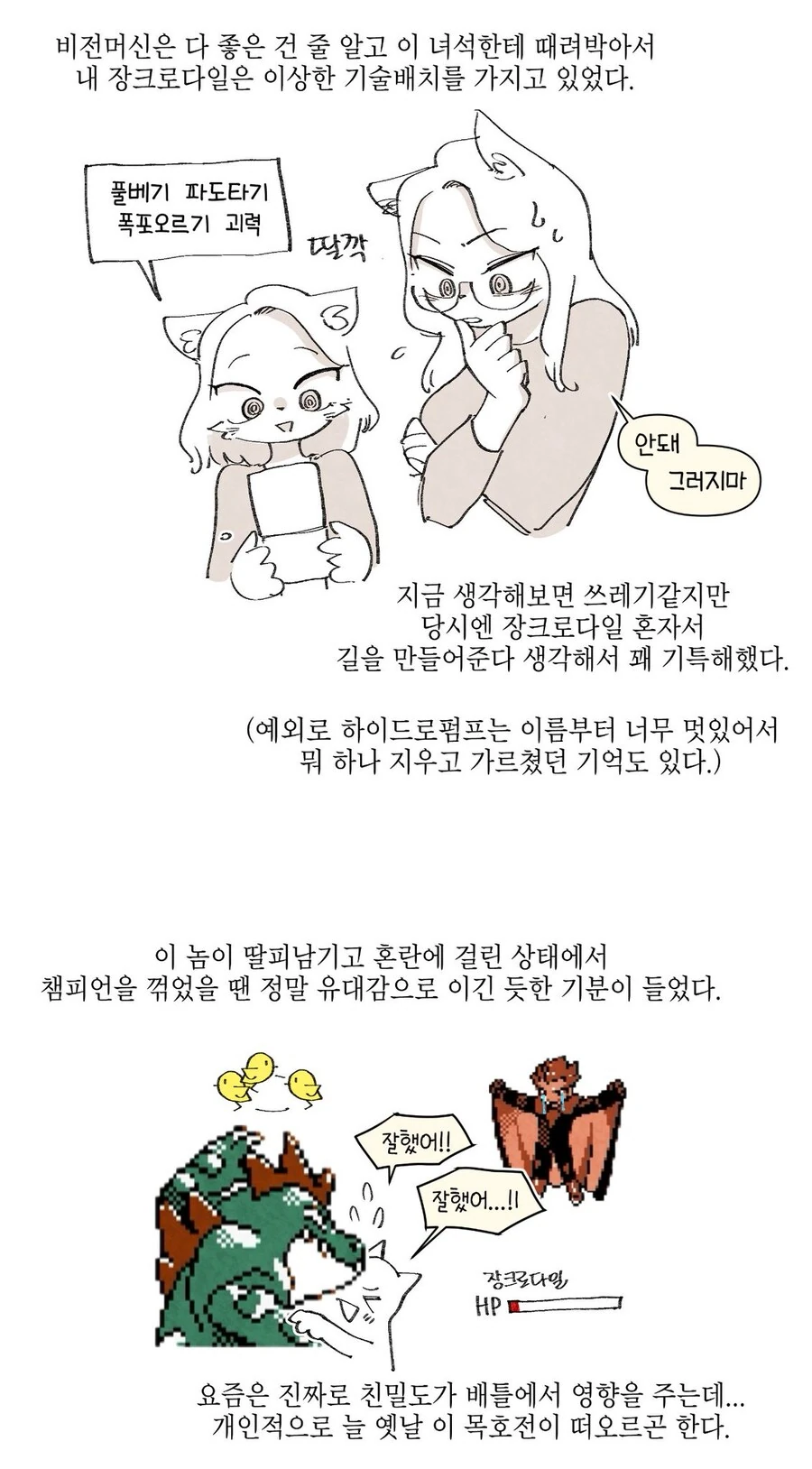 포켓몬 처음해보는 만화 - 이미지 9