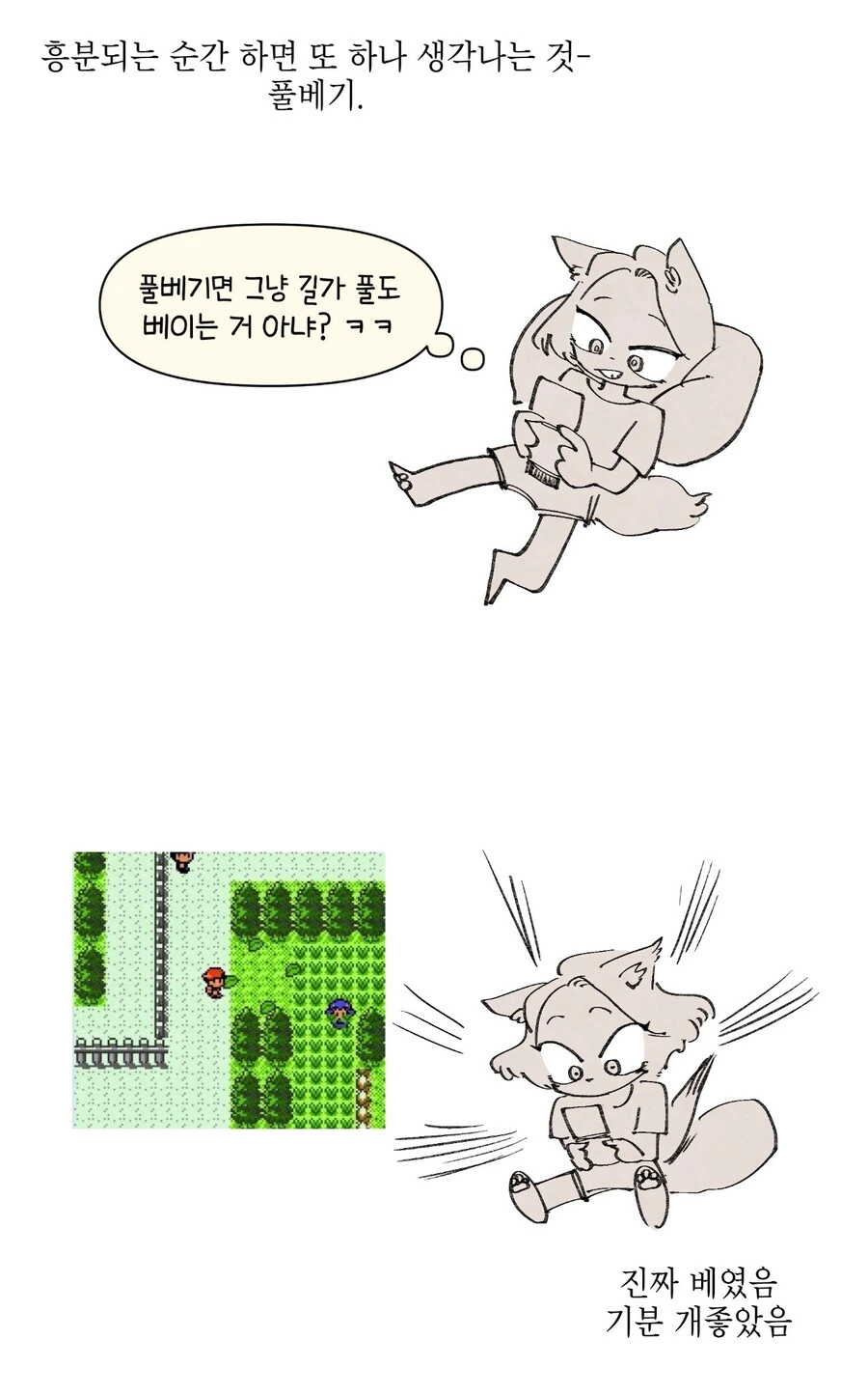 포켓몬 처음해보는 만화 - 이미지 10