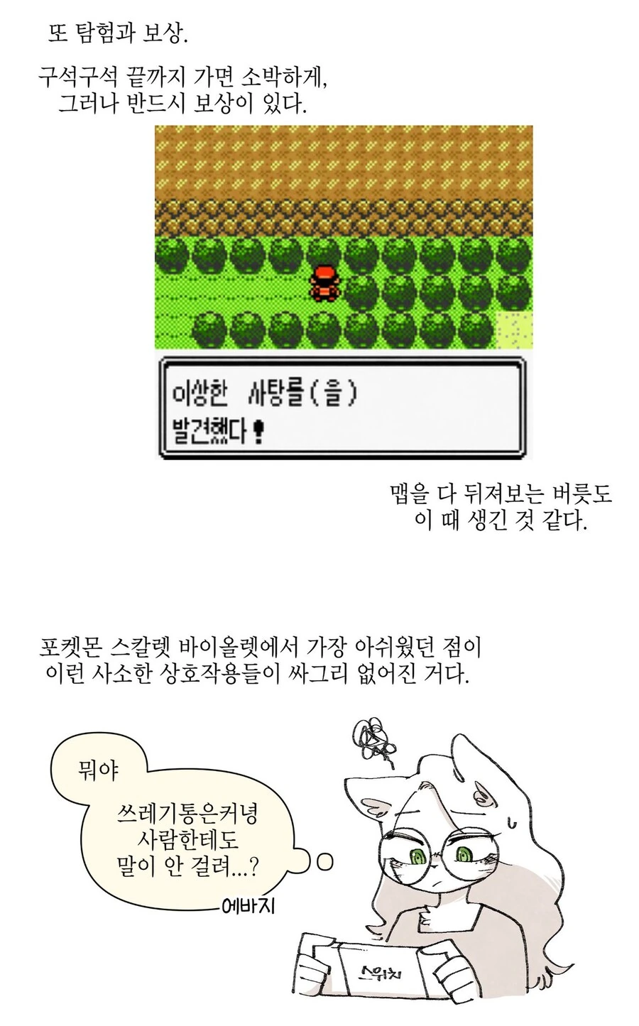 포켓몬 처음해보는 만화 - 이미지 12