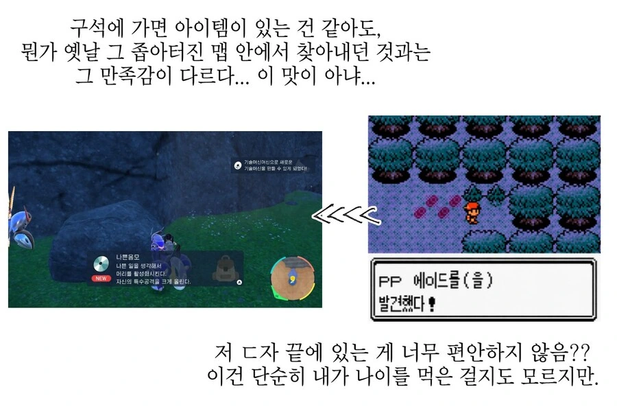 포켓몬 처음해보는 만화 - 이미지 13
