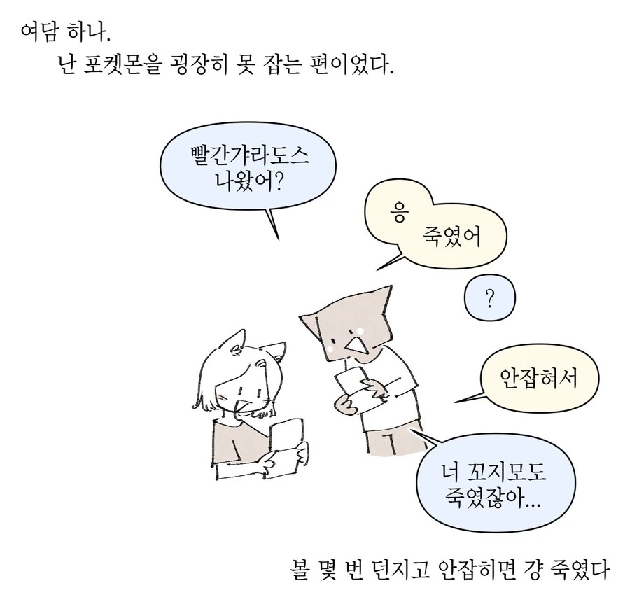 포켓몬 처음해보는 만화 - 이미지 14