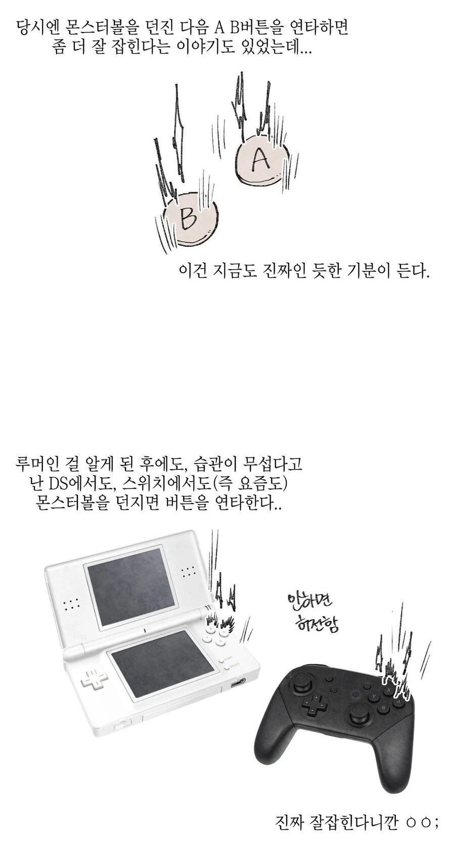 포켓몬 처음해보는 만화 - 이미지 15