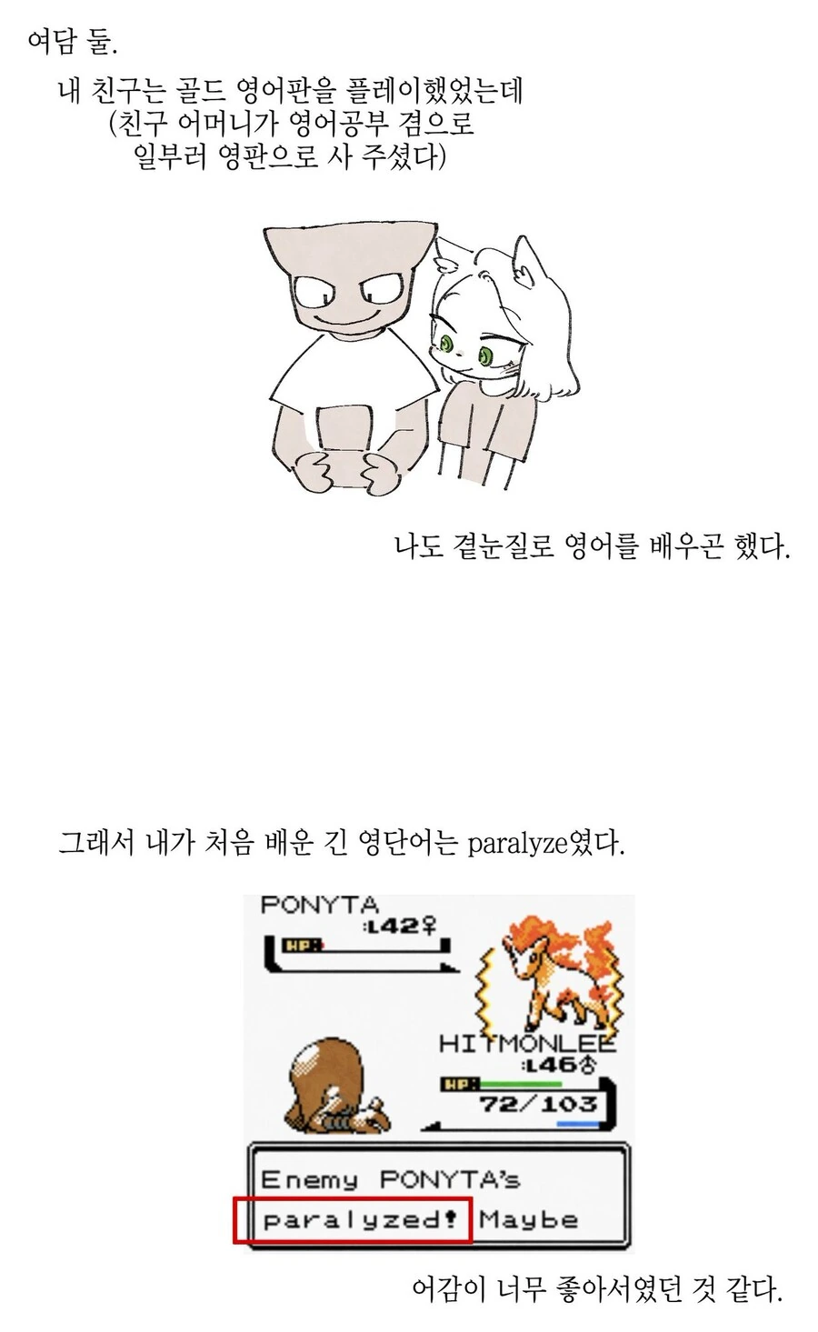 포켓몬 처음해보는 만화 - 이미지 16