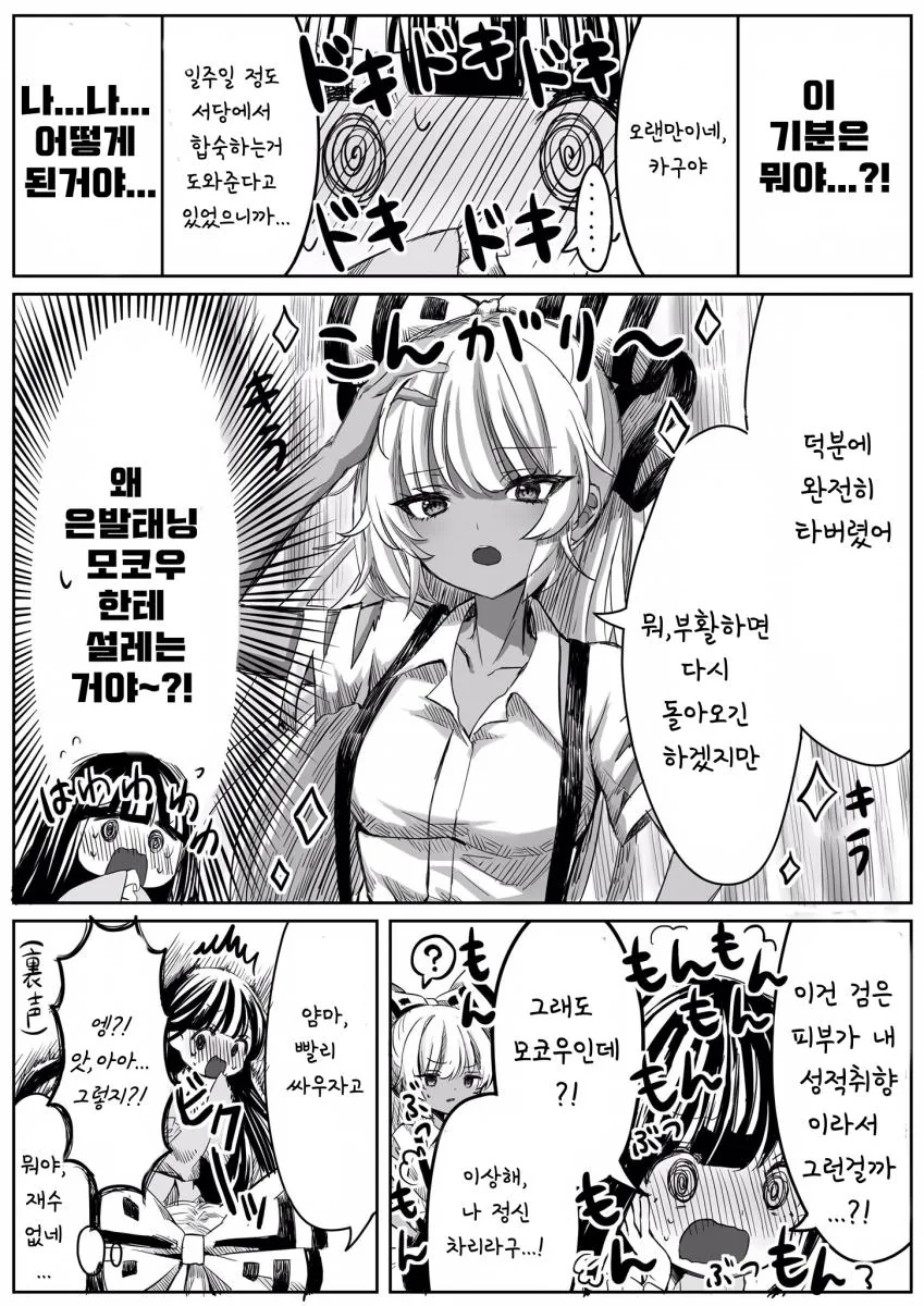 동방, 백합)은발태닝 모코우 만화.manga