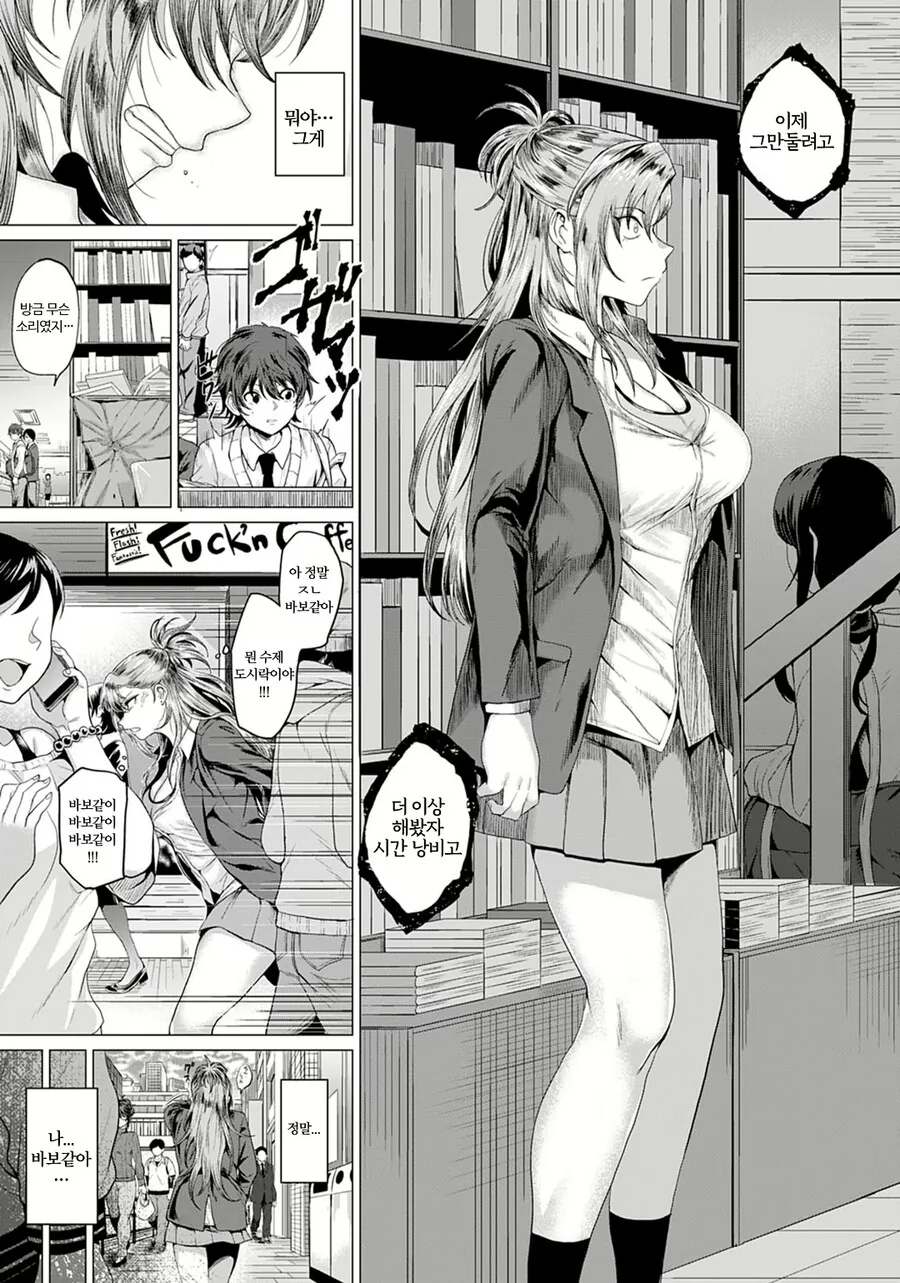 살면서 처음 고백 받아본 양아치녀.manhwa - 이미지 7