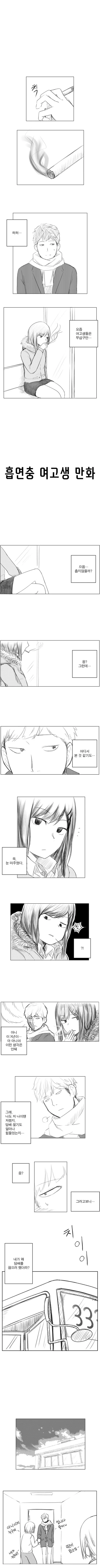 흡연충 여고생(스압).manhwa
