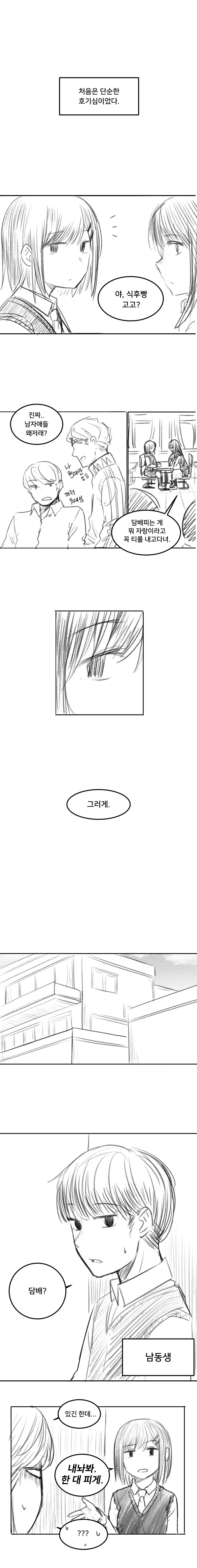 흡연충 여고생(스압).manhwa - 이미지 12