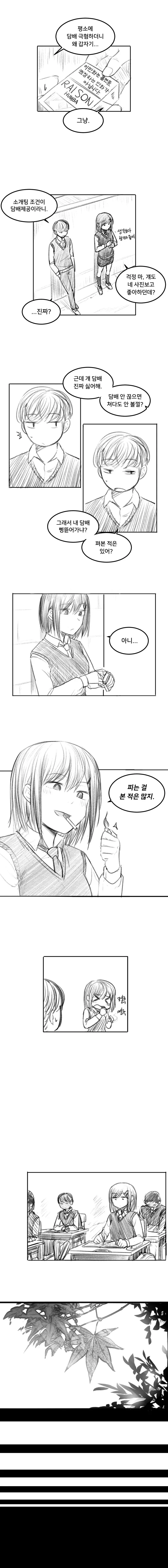 흡연충 여고생(스압).manhwa - 이미지 13