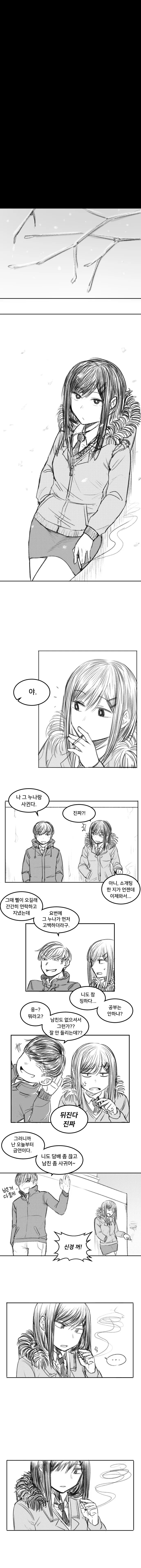 흡연충 여고생(스압).manhwa - 이미지 14