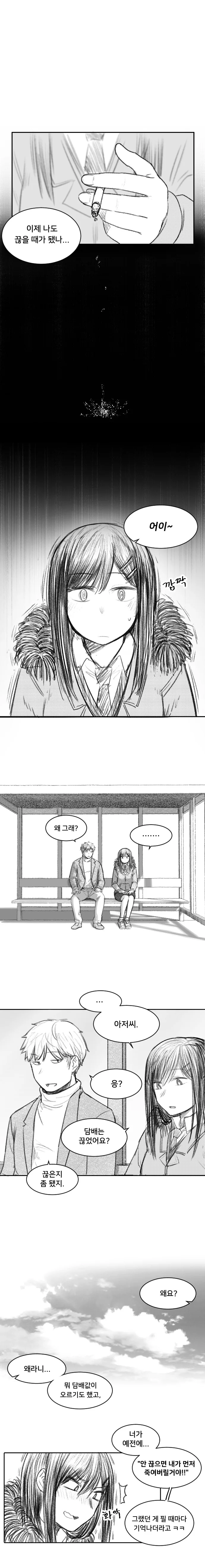 흡연충 여고생(스압).manhwa - 이미지 15
