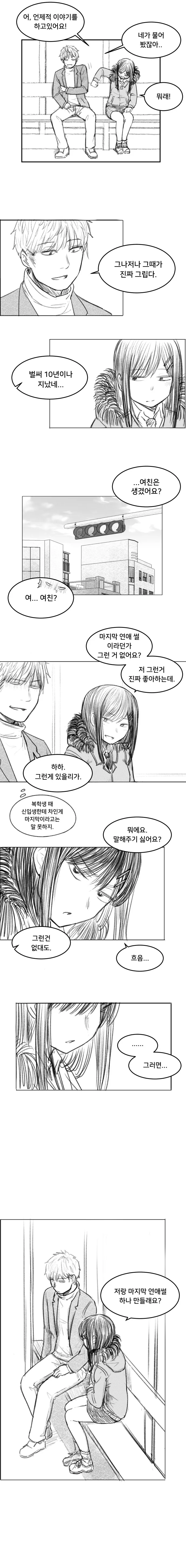 흡연충 여고생(스압).manhwa - 이미지 16